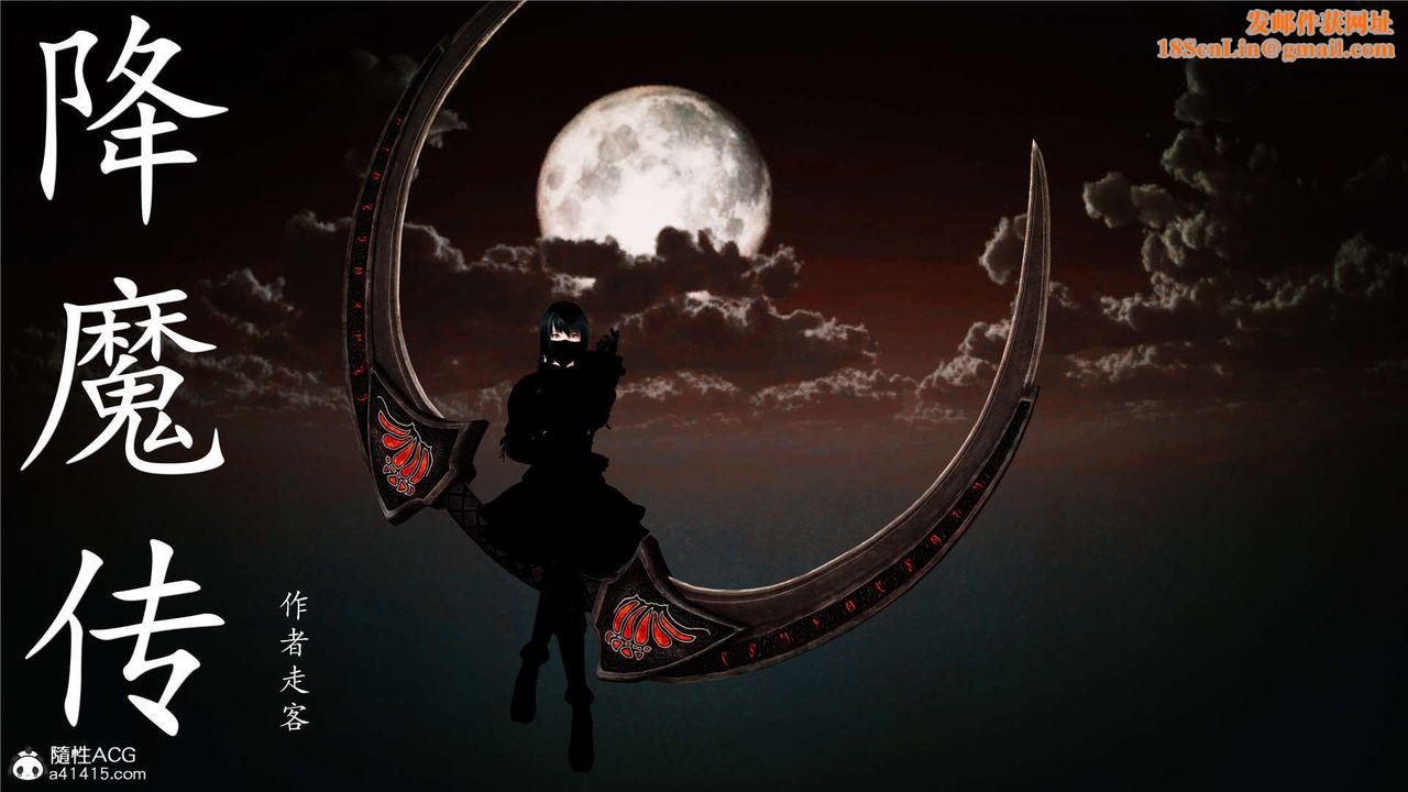 [3D]降魔传第101话