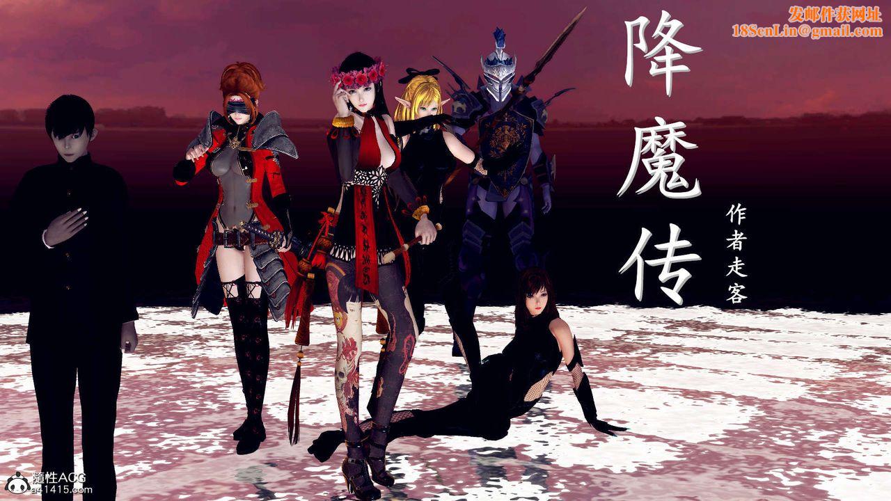 [3D]降魔传第104话