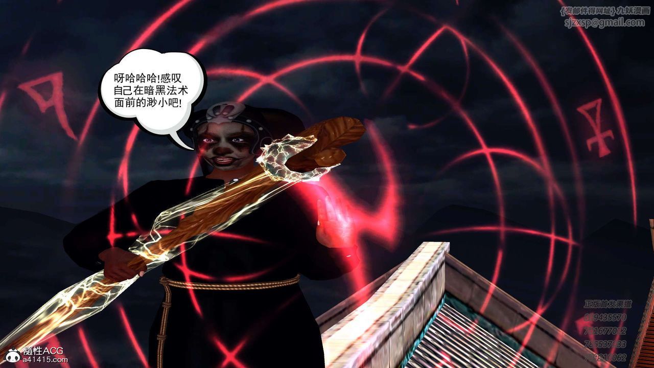 [3D]降魔傳第104話