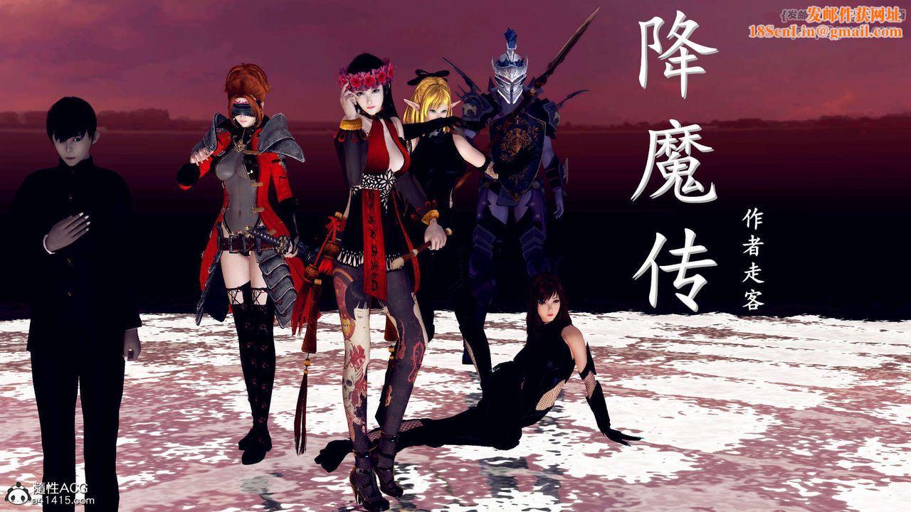 [3D]降魔传第106话