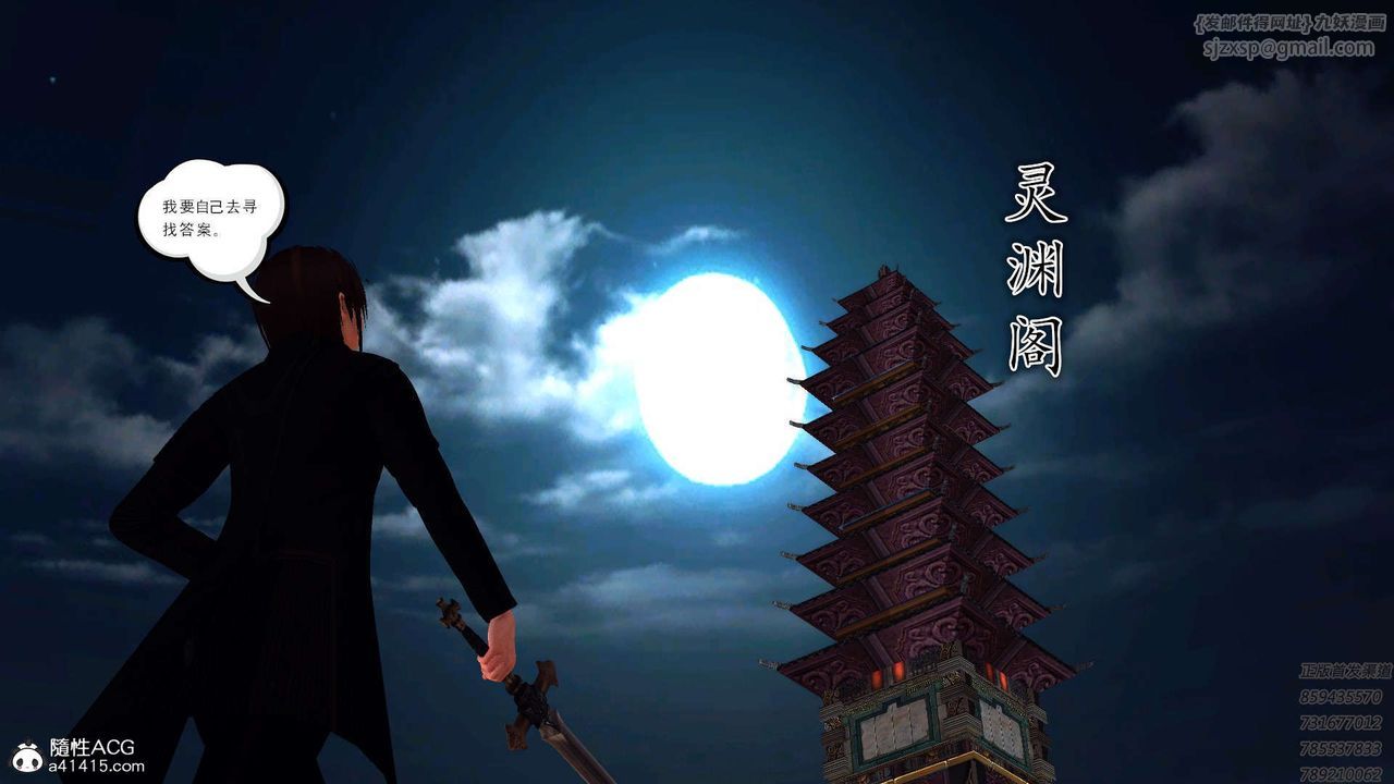 [3D]降魔传第108话