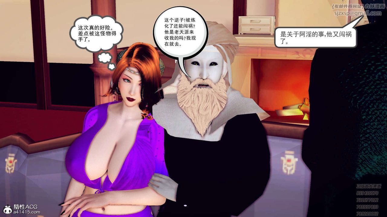 [3D]降魔传第109话