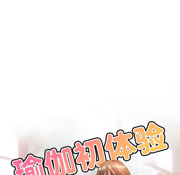 瑜珈初体验第24话