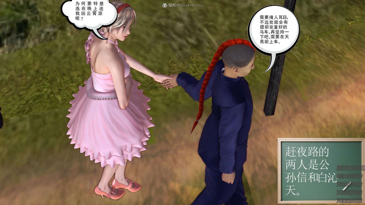 [3D]降魔传第111话