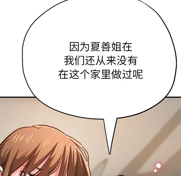 瑜珈初体验第37话