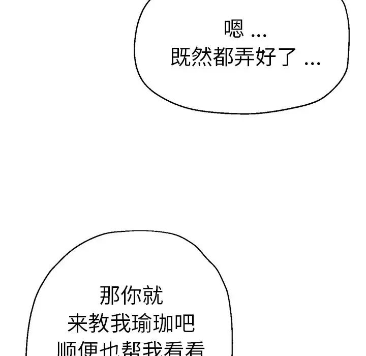瑜珈初体验第39话