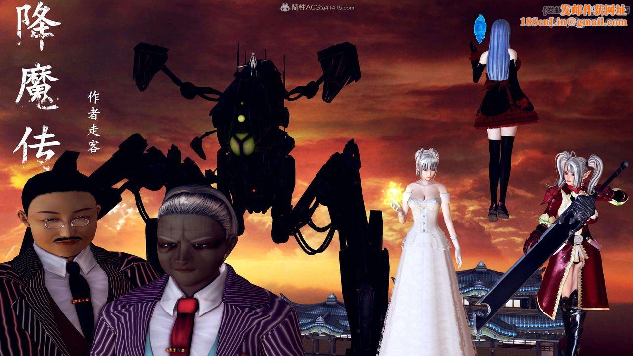 [3D]降魔传第119话