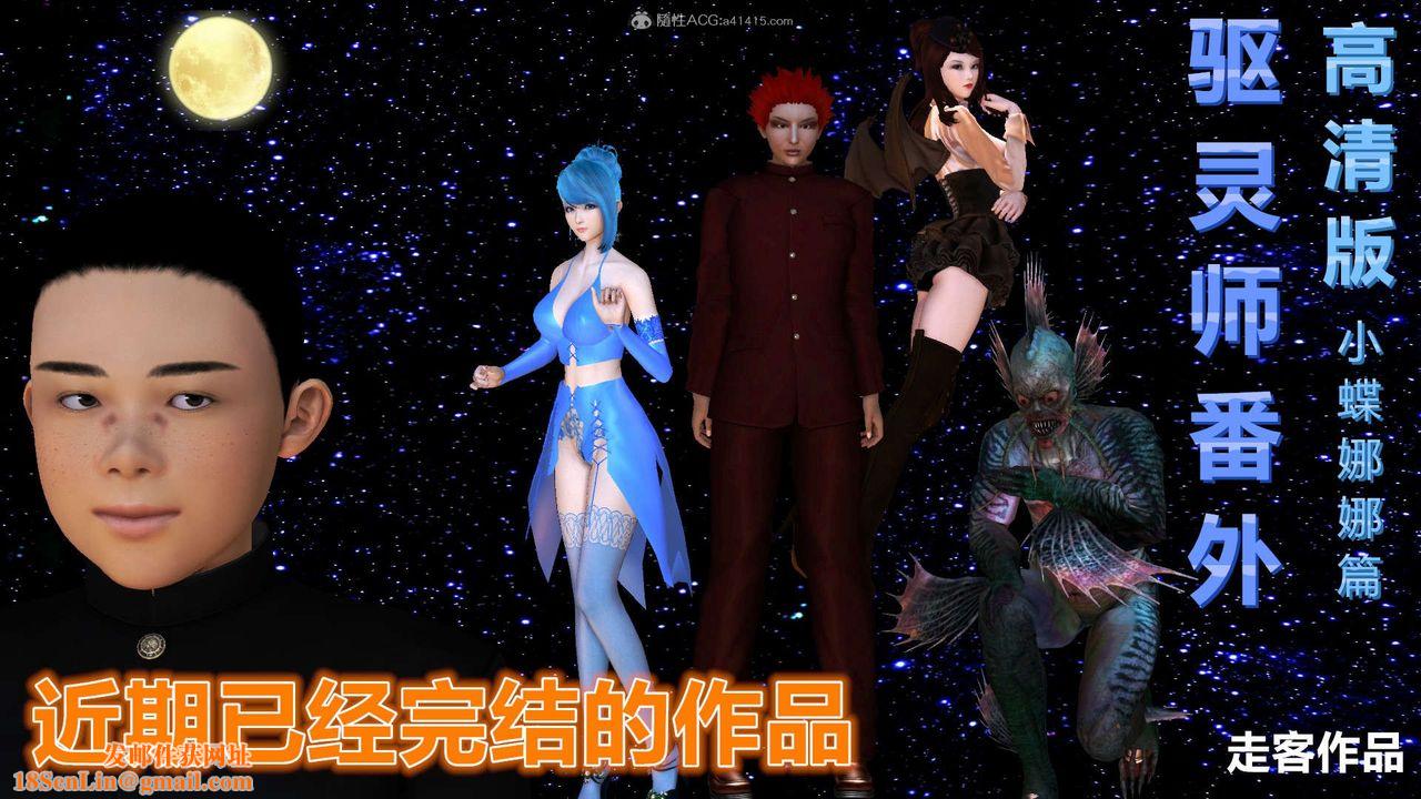 [3D]降魔传第119话