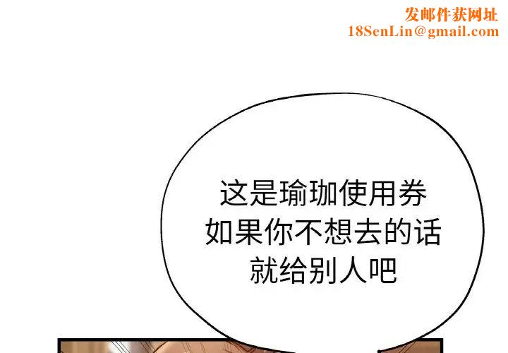 瑜珈初体验第47话