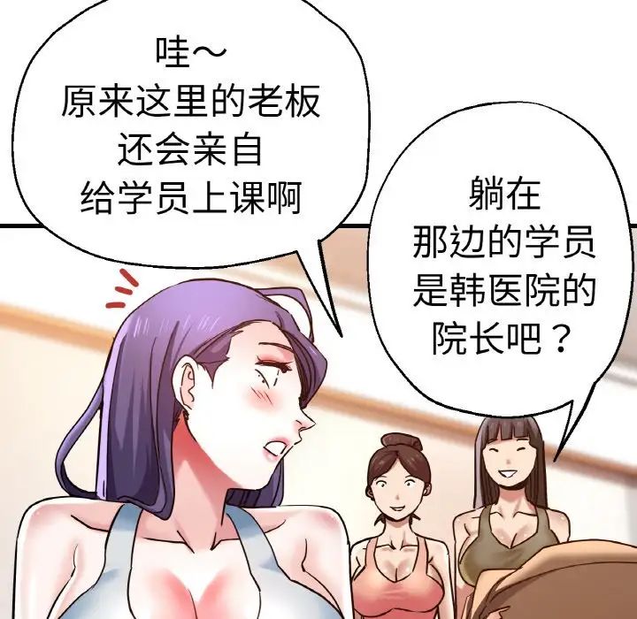 瑜珈初体验第49话