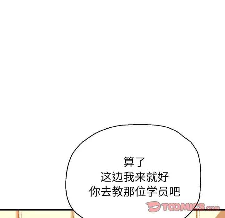 瑜珈初体验第50话
