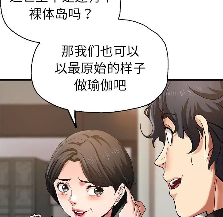 瑜珈初体验第56话