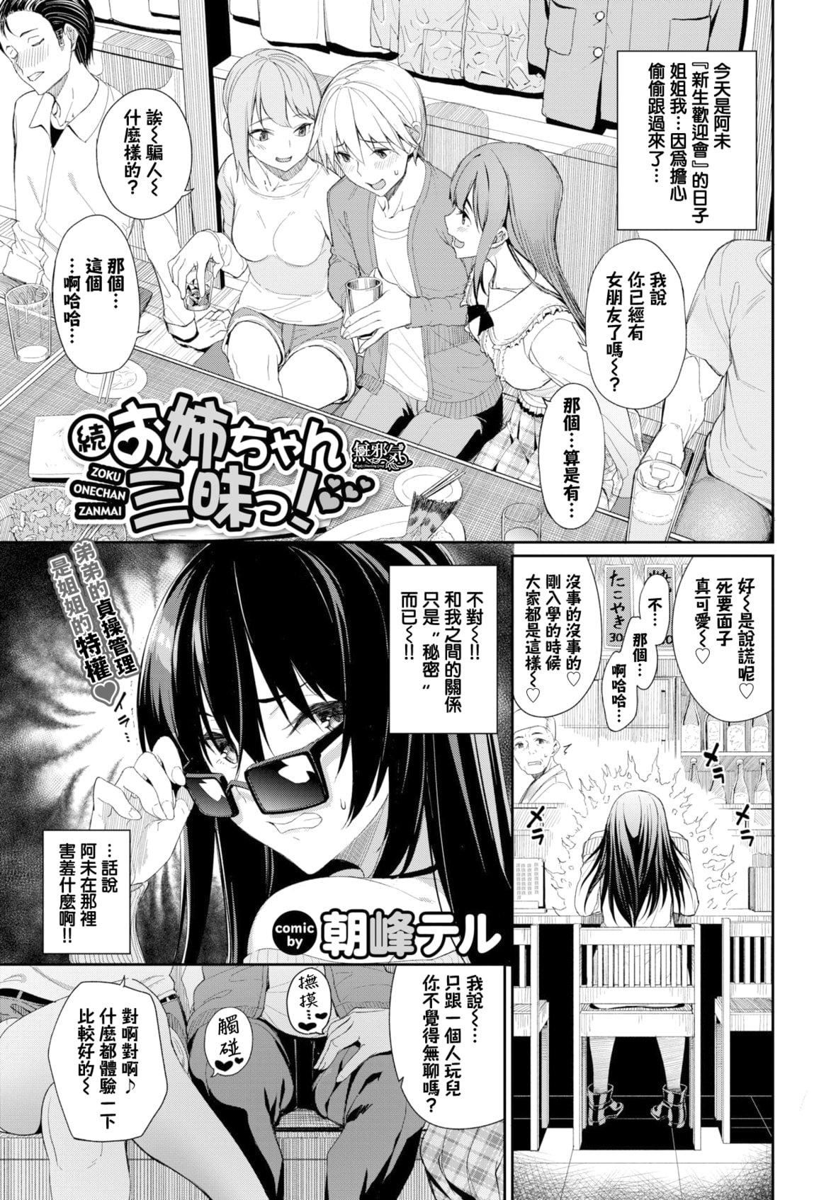 [朝峰テル]きじょういえっち[无修正][朝峰テル]きじょういえっち[无修正]