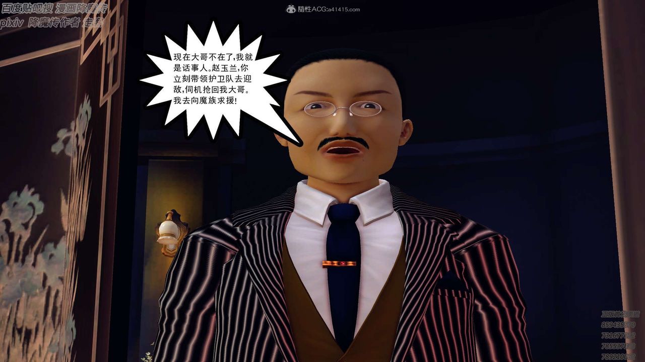 [3D]降魔传第132话