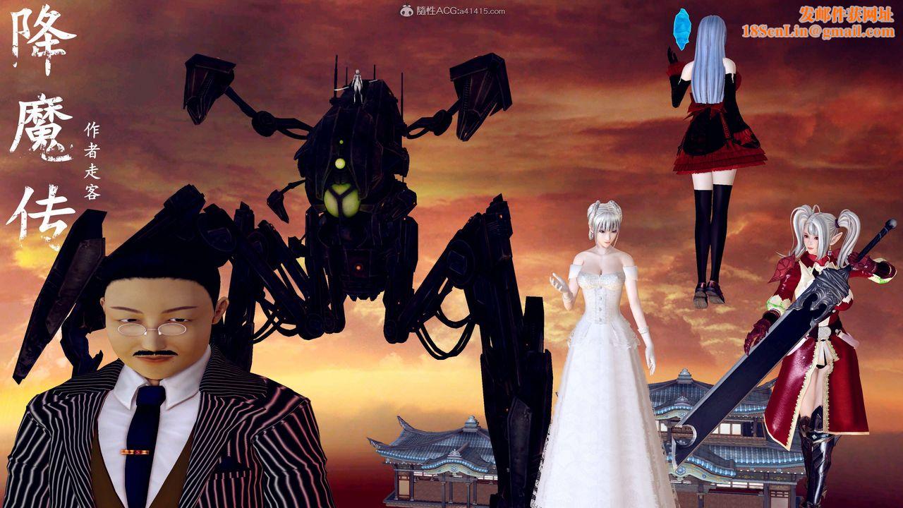 [3D]降魔传第133话