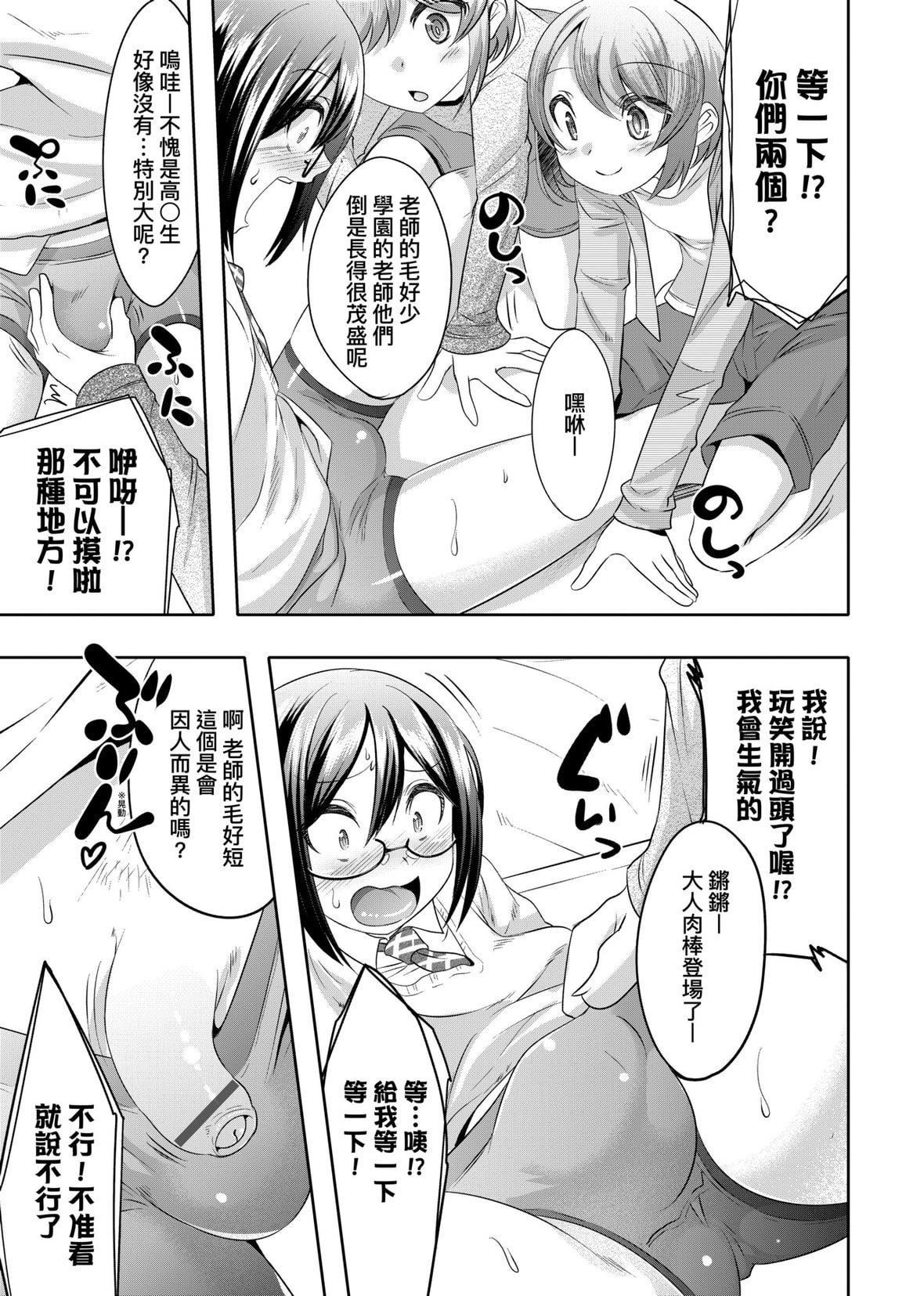 [七松建司]キミの羞耻が可爱くて～男の娘达のコンビネゾン～｜男孩纸的娇羞是如此可爱[未来数位][DL版][七松建司]キミの羞耻が可爱くて～男の娘达のコンビネゾン～｜男孩纸的娇羞是如此可爱[未来数位][DL版]