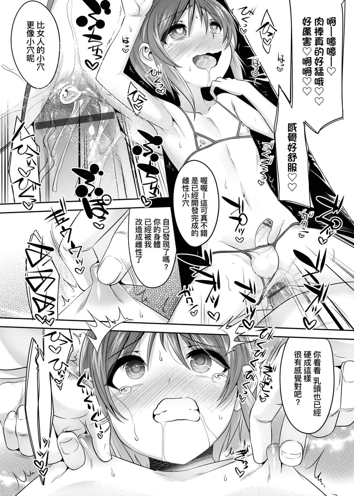 [七松建司]キミの羞耻が可爱くて～男の娘达のコンビネゾン～｜男孩纸的娇羞是如此可爱[未来数位][DL版][七松建司]キミの羞耻が可爱くて～男の娘达のコンビネゾン～｜男孩纸的娇羞是如此可爱[未来数位][DL版]