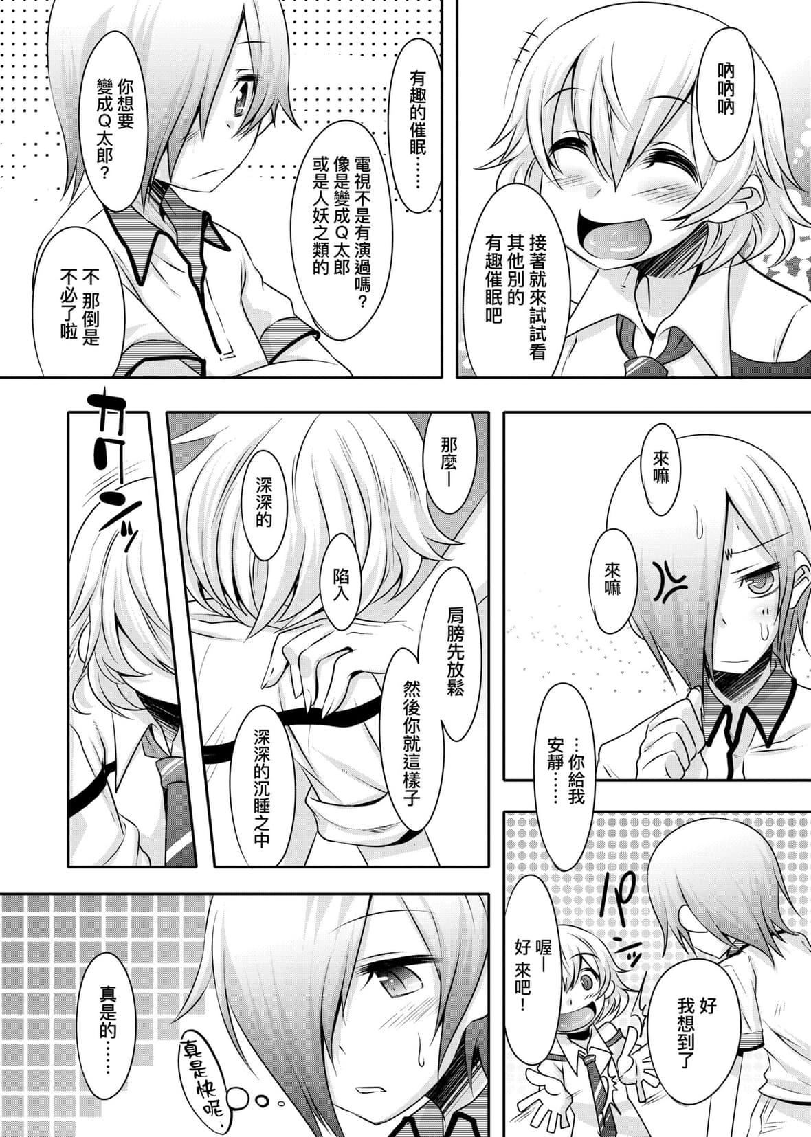 [七松建司]キミの羞耻が可爱くて～男の娘达のコンビネゾン～｜男孩纸的娇羞是如此可爱[未来数位][DL版][七松建司]キミの羞耻が可爱くて～男の娘达のコンビネゾン～｜男孩纸的娇羞是如此可爱[未来数位][DL版]