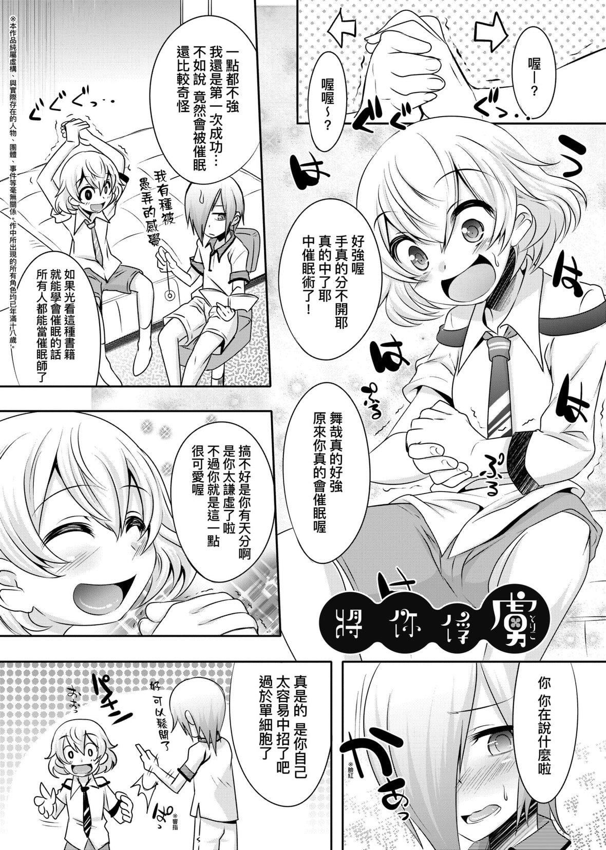 [七松建司]キミの羞耻が可爱くて～男の娘达のコンビネゾン～｜男孩纸的娇羞是如此可爱[未来数位][DL版][七松建司]キミの羞耻が可爱くて～男の娘达のコンビネゾン～｜男孩纸的娇羞是如此可爱[未来数位][DL版]