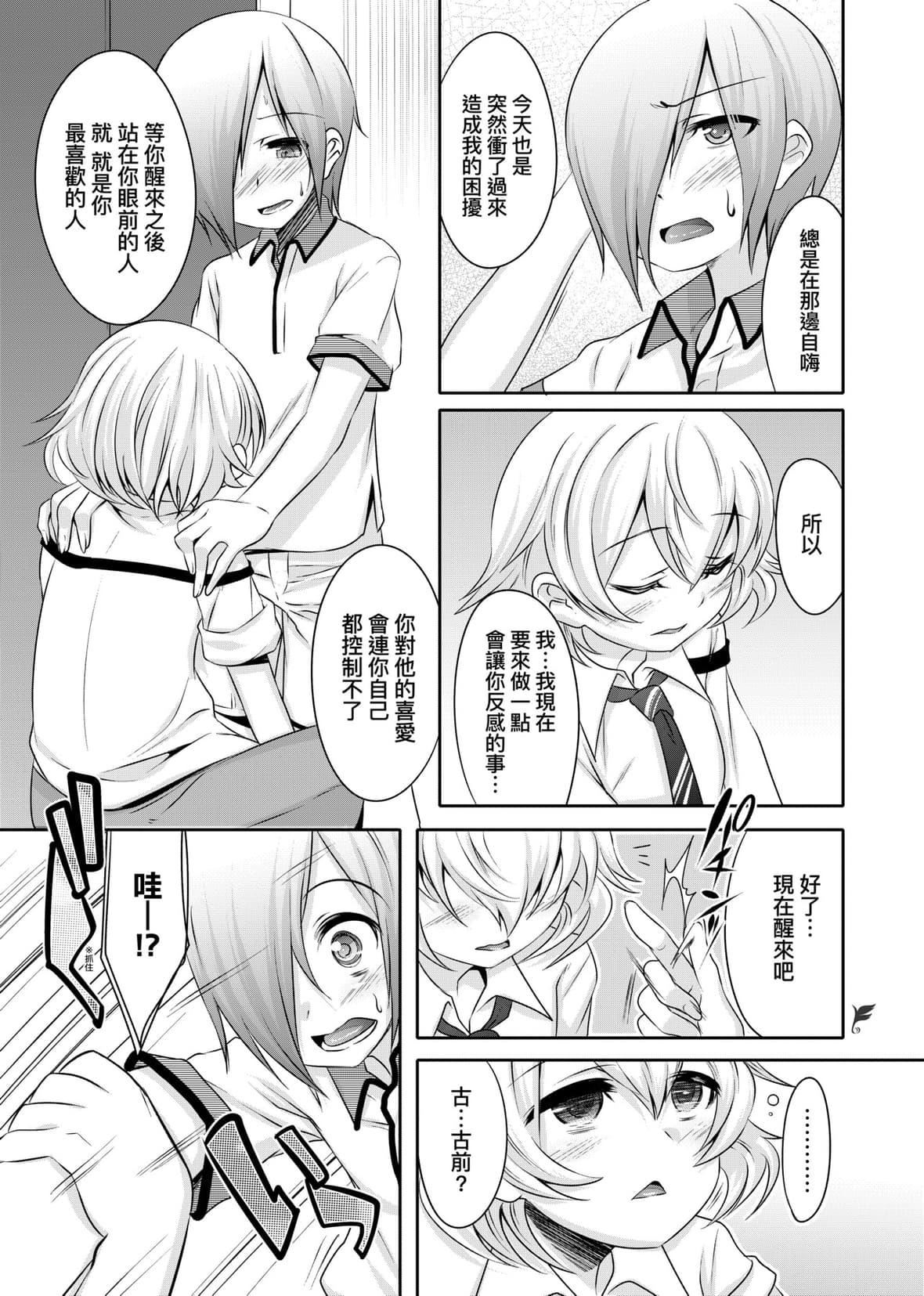 [七松建司]キミの羞耻が可爱くて～男の娘达のコンビネゾン～｜男孩纸的娇羞是如此可爱[未来数位][DL版][七松建司]キミの羞耻が可爱くて～男の娘达のコンビネゾン～｜男孩纸的娇羞是如此可爱[未来数位][DL版]