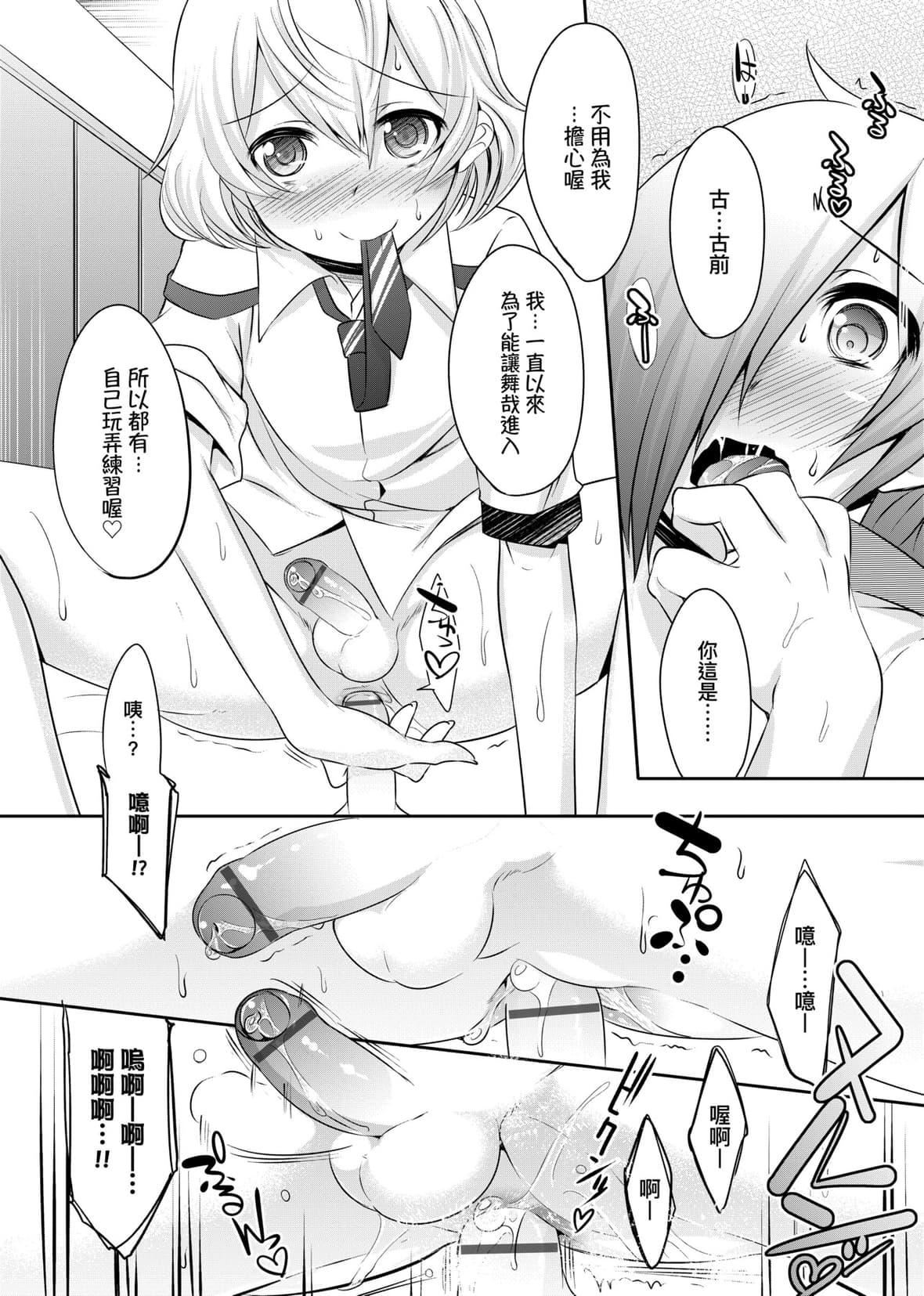 [七松建司]キミの羞耻が可爱くて～男の娘达のコンビネゾン～｜男孩纸的娇羞是如此可爱[未来数位][DL版][七松建司]キミの羞耻が可爱くて～男の娘达のコンビネゾン～｜男孩纸的娇羞是如此可爱[未来数位][DL版]