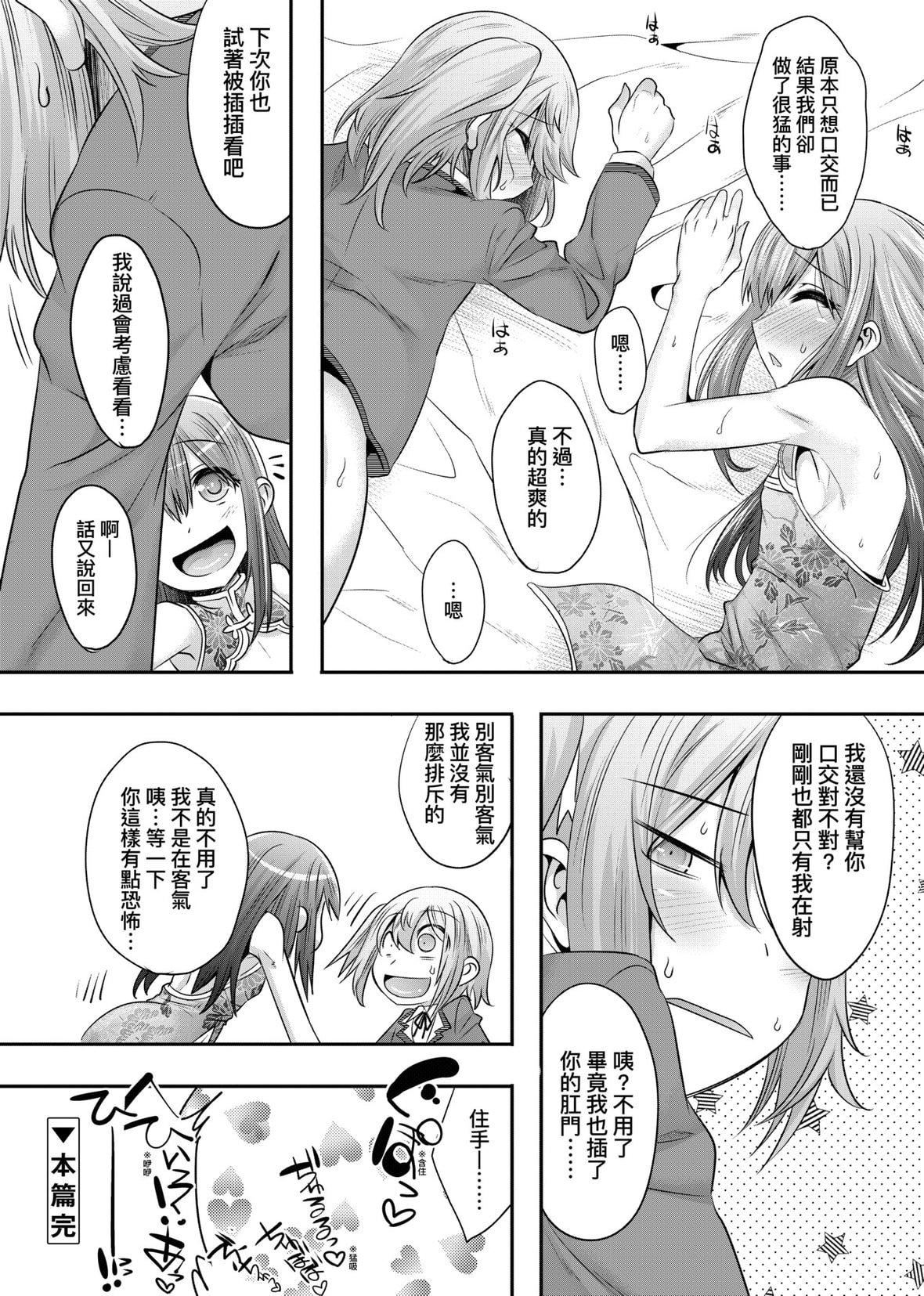 [七松建司]キミの羞耻が可爱くて～男の娘达のコンビネゾン～｜男孩纸的娇羞是如此可爱[未来数位][DL版][七松建司]キミの羞耻が可爱くて～男の娘达のコンビネゾン～｜男孩纸的娇羞是如此可爱[未来数位][DL版]