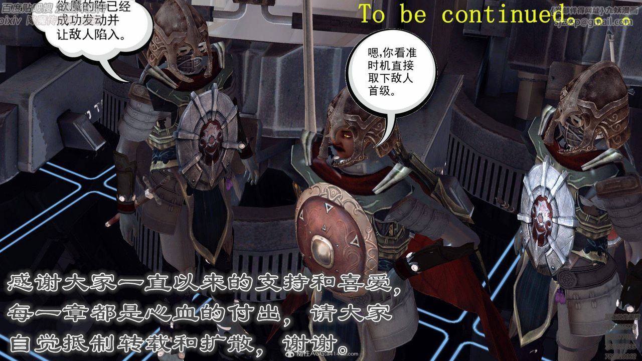 [3D]降魔传第138话