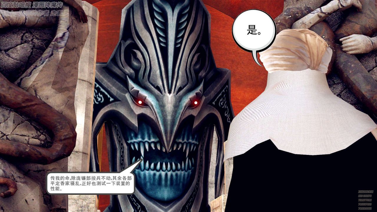 [3D]降魔传第141话