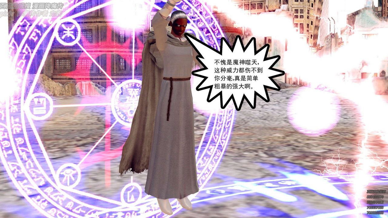 [3D]降魔传第142话