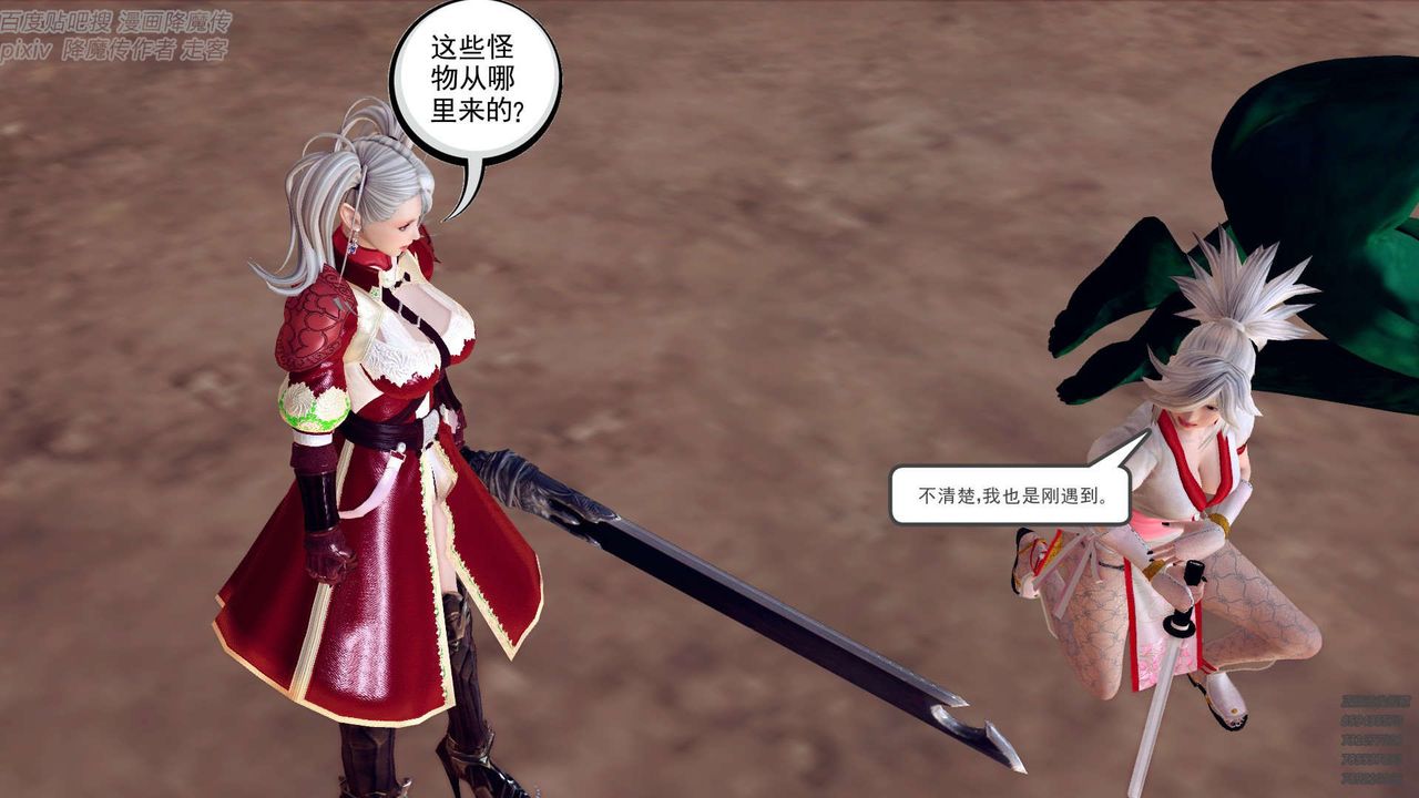 [3D]降魔传第142话