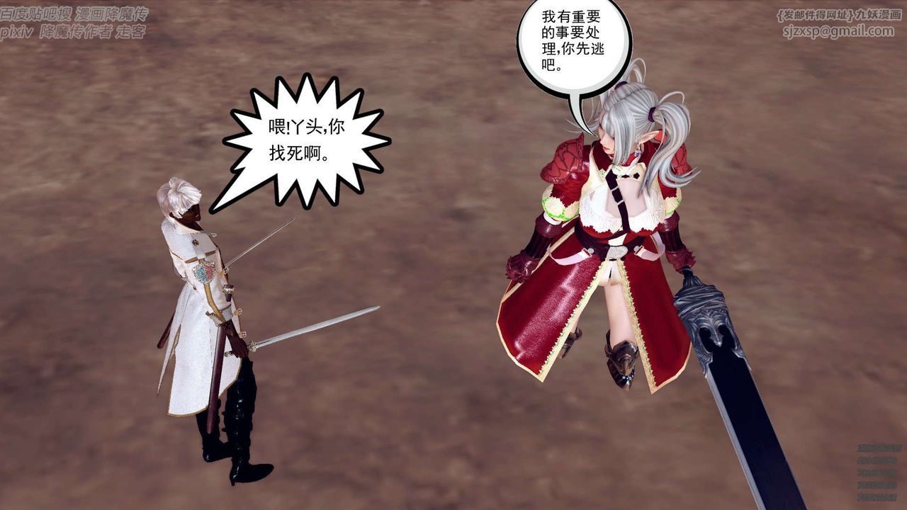 [3D]降魔传第142话