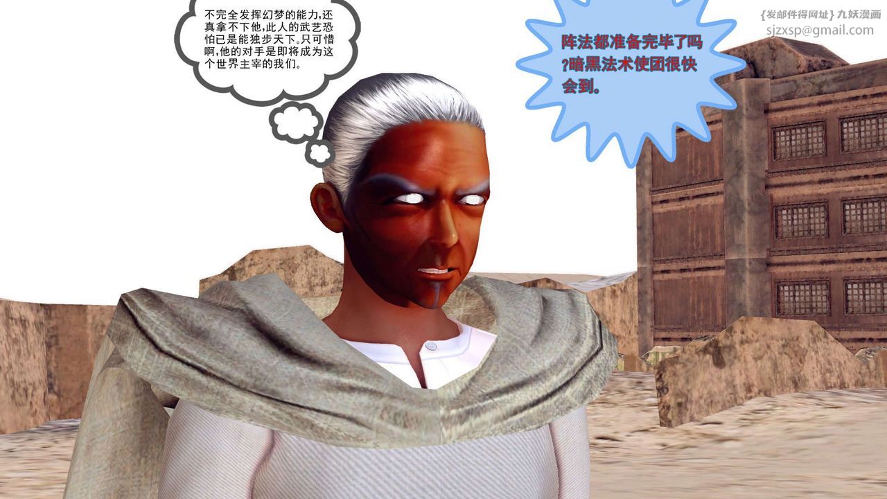 [3D]降魔传第143话