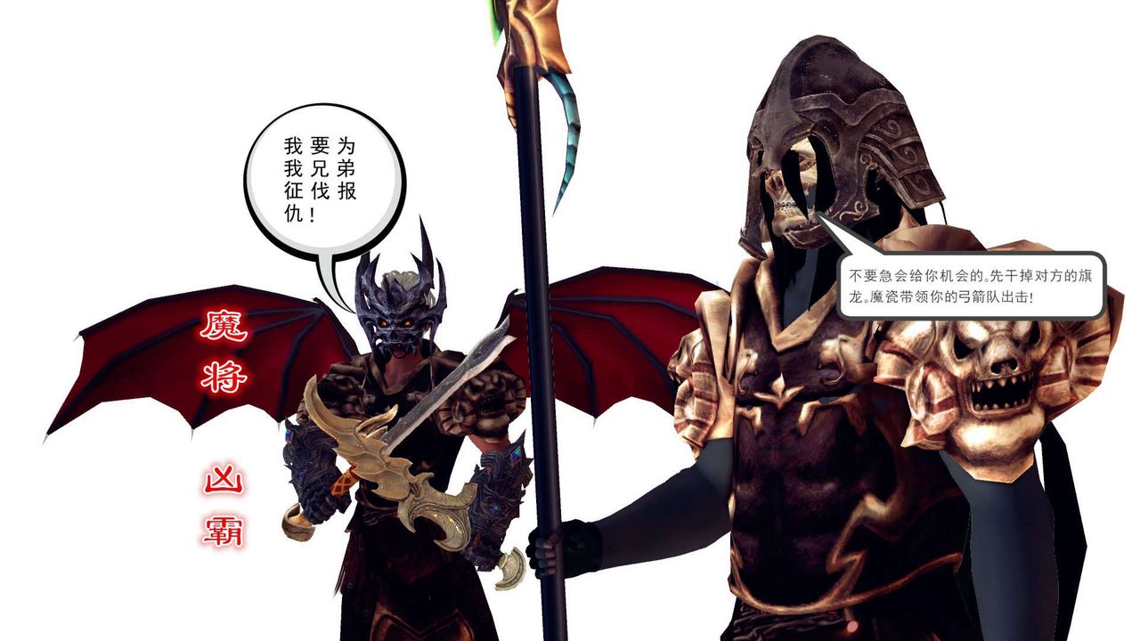 [3D]降魔传第144话