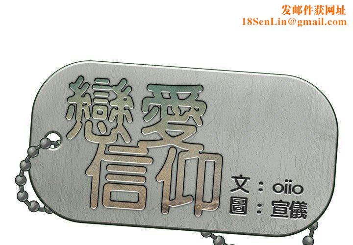 恋爱信条第22话