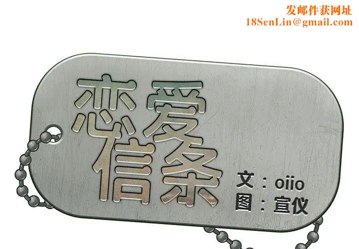 恋爱信条第34话