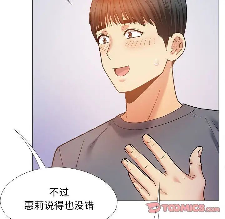 恋爱信条第36话