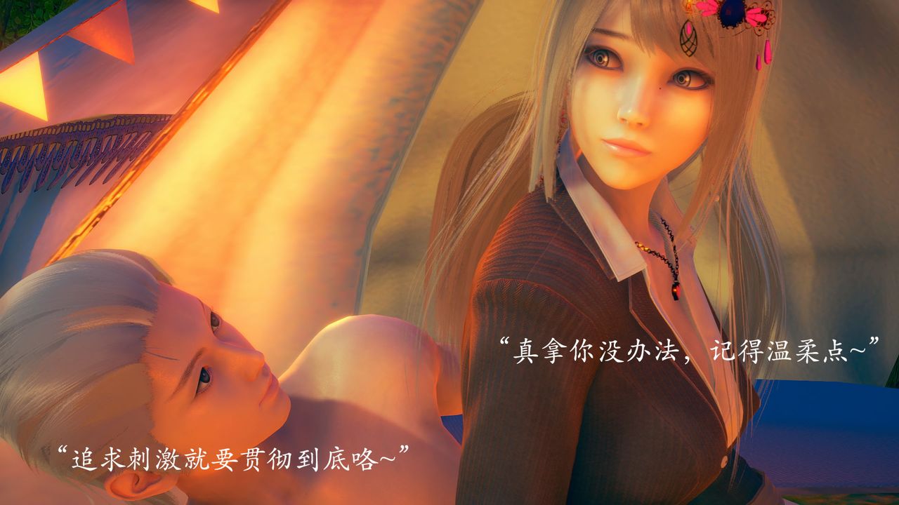 [3D]为所欲为01-序章上