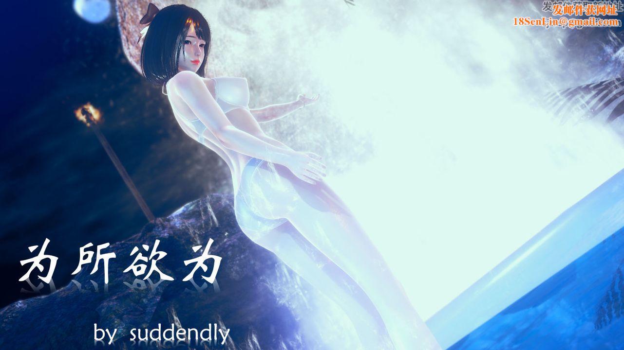 [3D]为所欲为03-王冉冉篇上