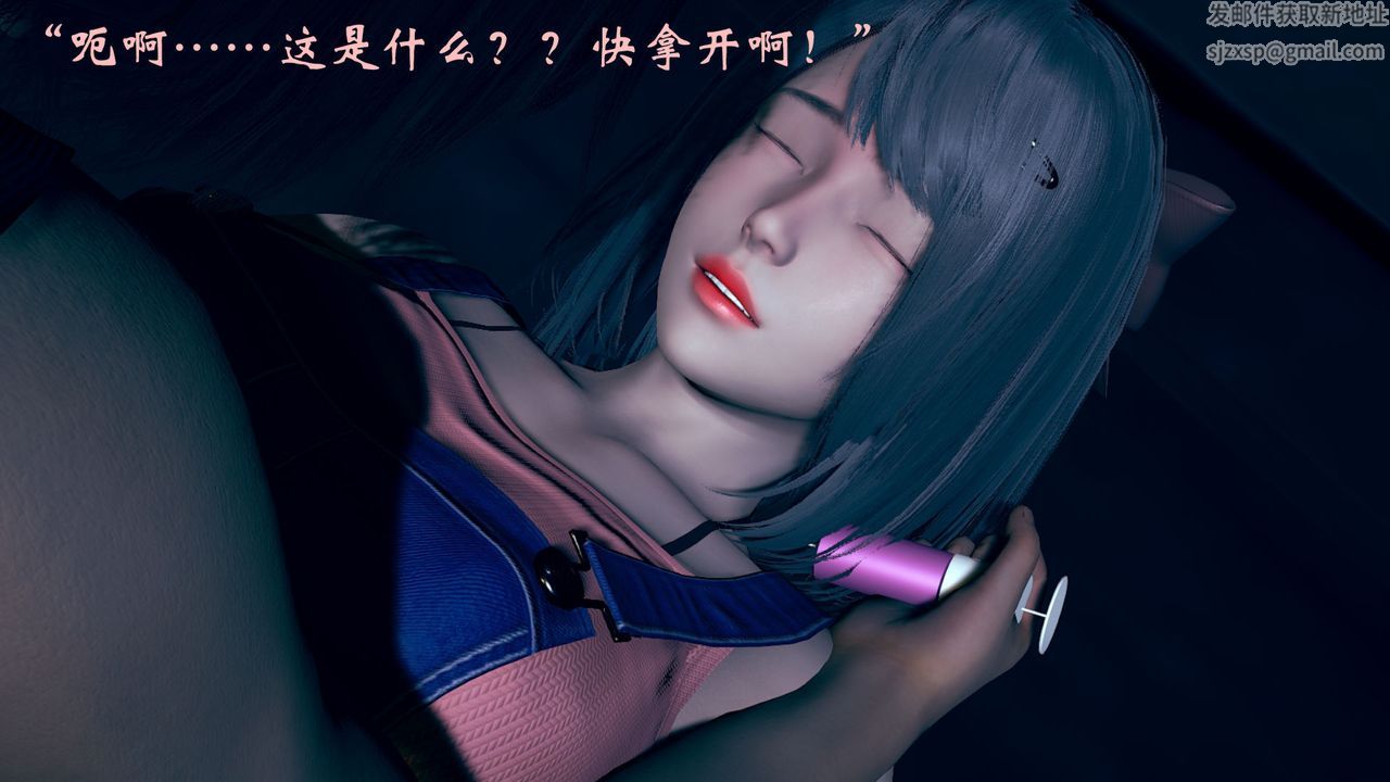 [3D]为所欲为03-王冉冉篇上