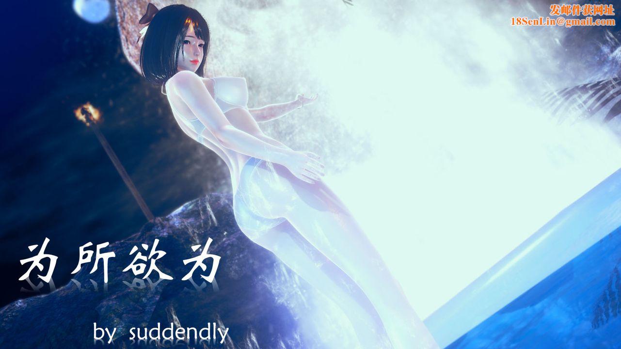 [3D]为所欲为04-王冉冉篇中