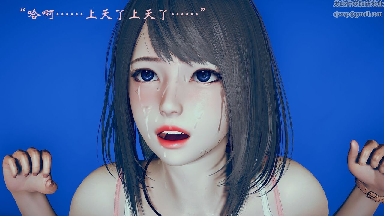 [3D]为所欲为05-王冉冉篇下