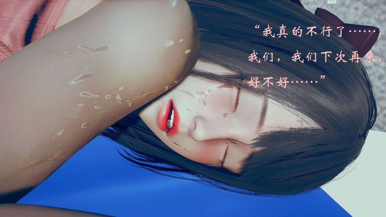 [3D]为所欲为05-王冉冉篇下