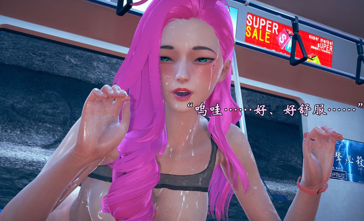 [3D]为所欲为07-李可可篇下