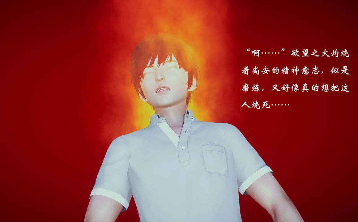 [3D]为所欲为08-白冰篇一