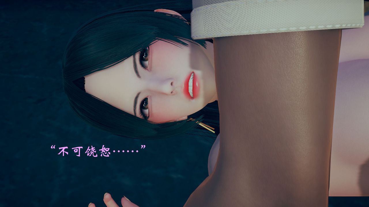 [3D]为所欲为12-白冰篇五