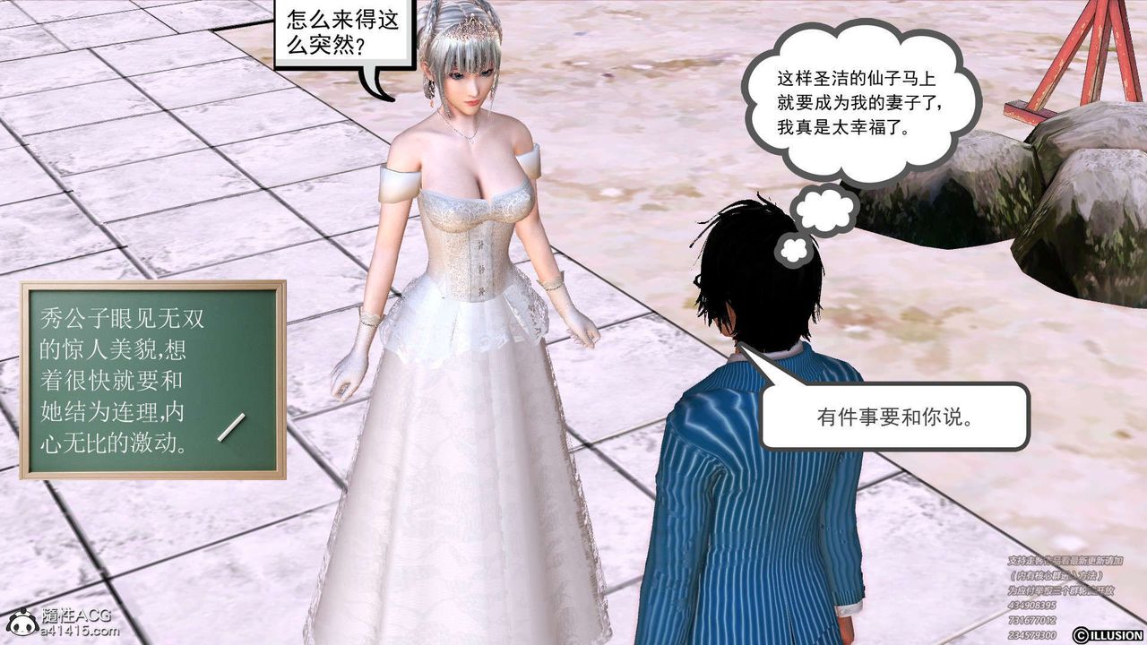 [3D]降魔传[3D]降魔传-白无双小剧场01