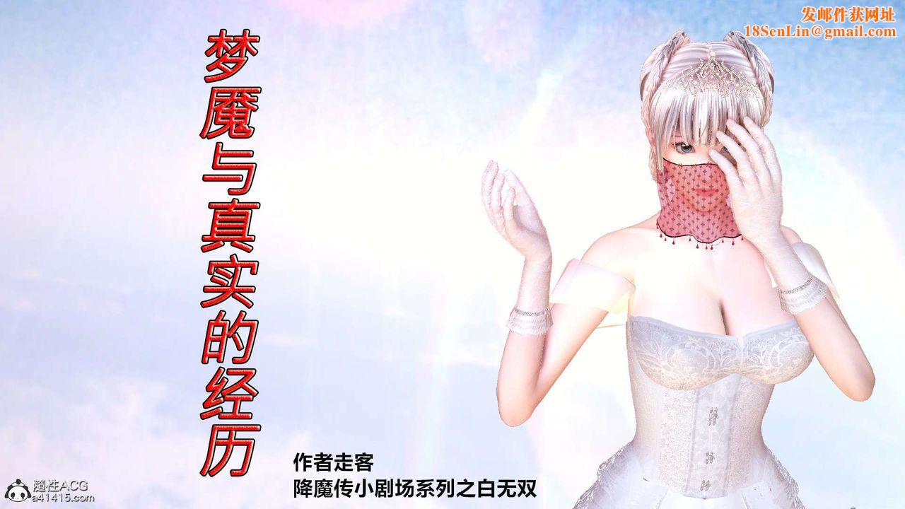 [3D]降魔传[3D]降魔传-白无双小剧场02