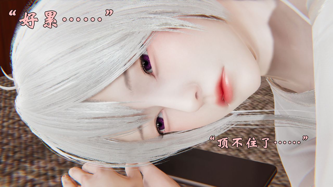 [3D]为所欲为24-林轻舞篇八