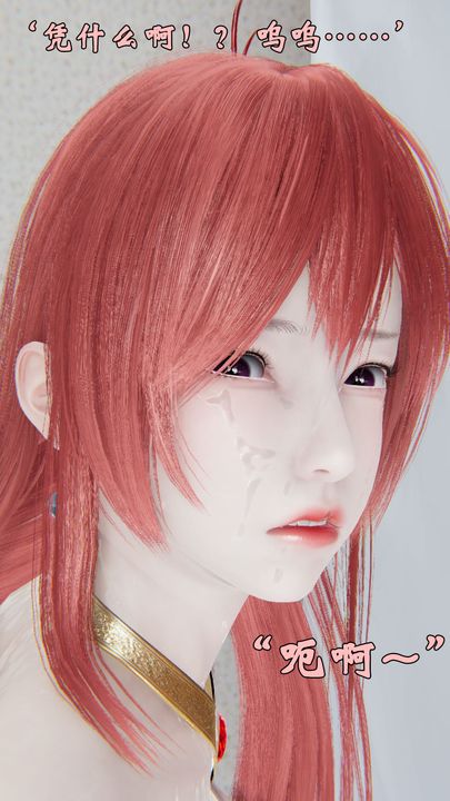 [3D]为所欲为28-林轻舞篇十二