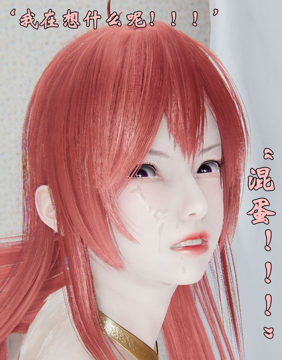 [3D]为所欲为28-林轻舞篇十二